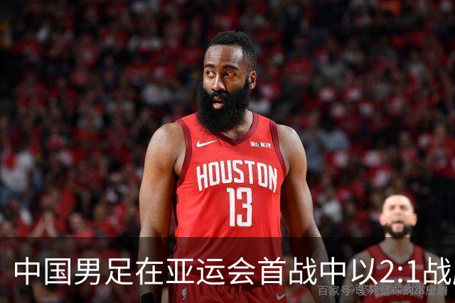 中国男足在亚运会首战中以2:1战胜朝鲜队，展现强劲实力！