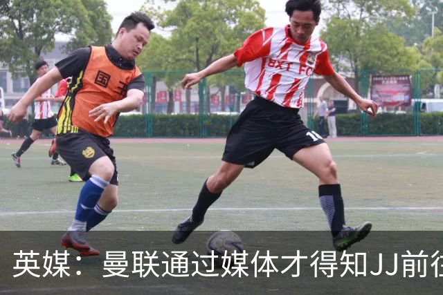 英媒：曼联通过媒体才得知JJ前往巴塞罗那，他回心转意可能性很低
